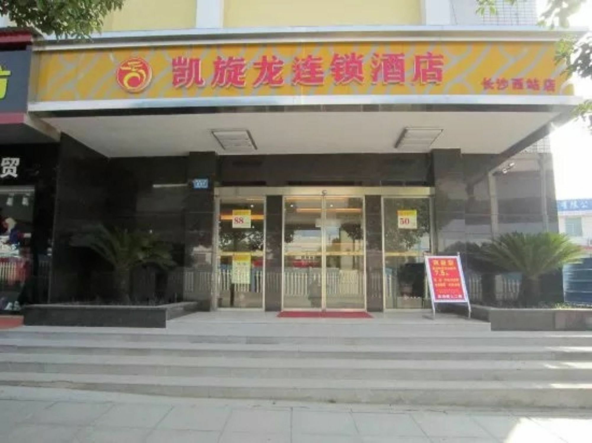 Kaiserdom Changsha West Bus Terminal Branch Екстериор снимка